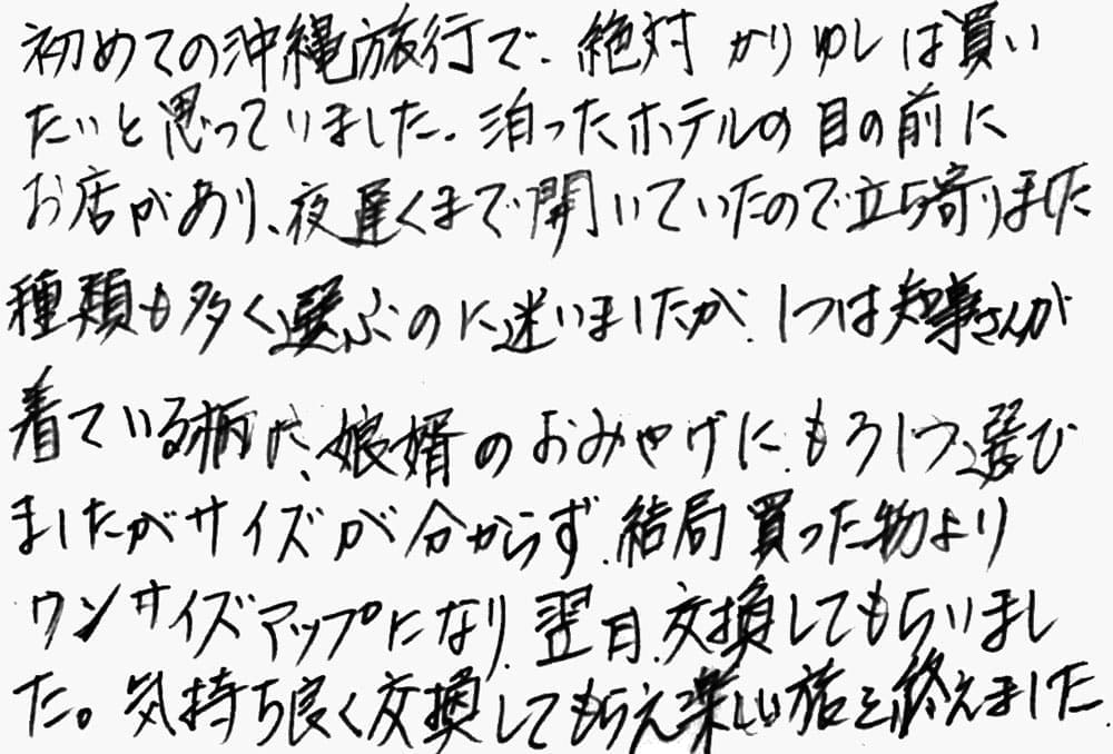 お客様の声