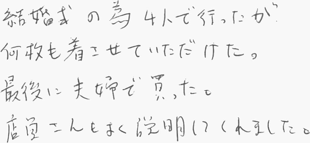 お客様の声