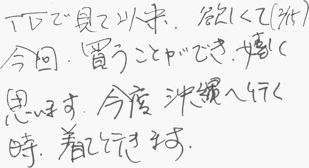 お客様の声