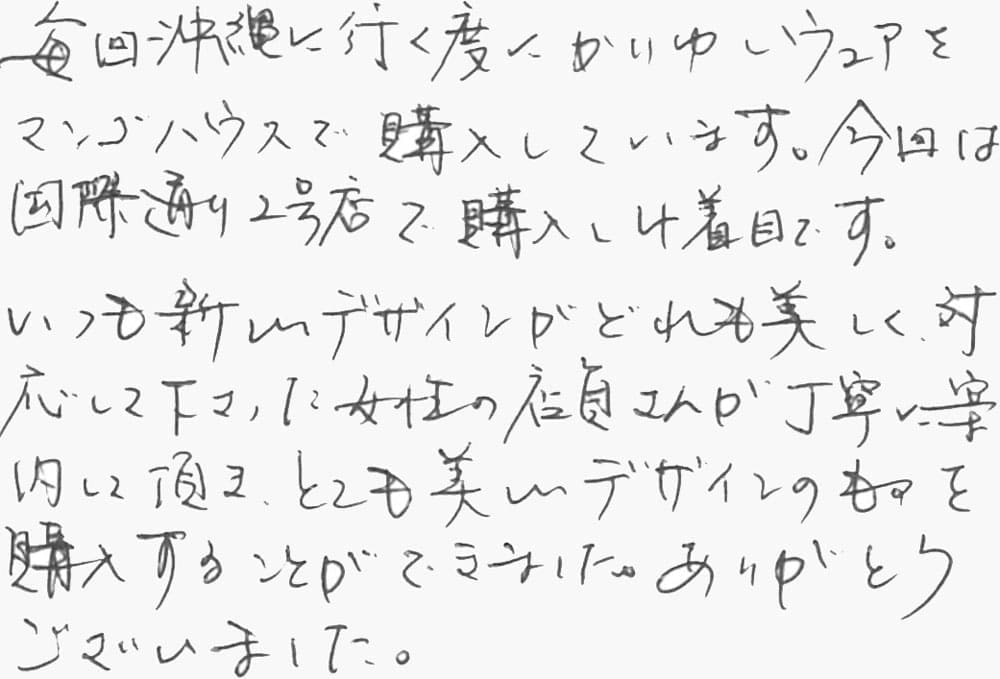 お客様の声
