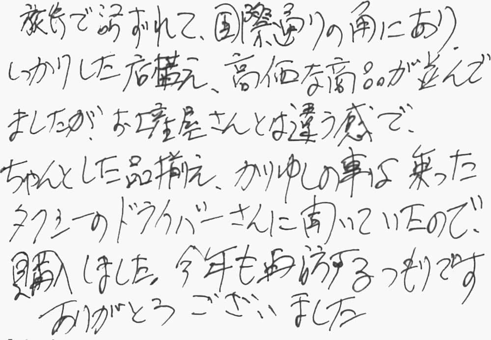 お客様の声