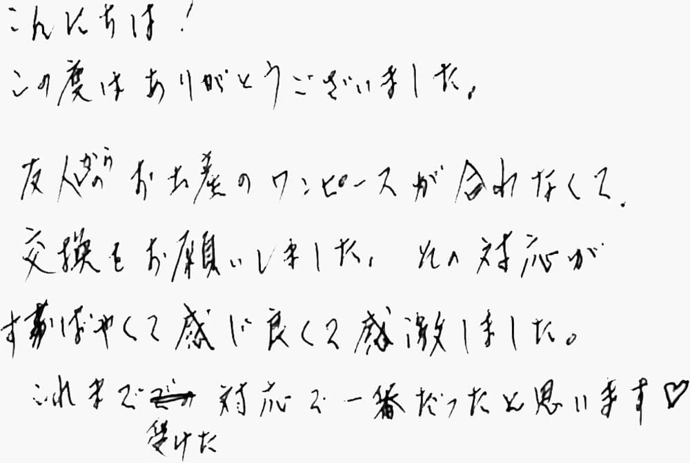 お客様の声