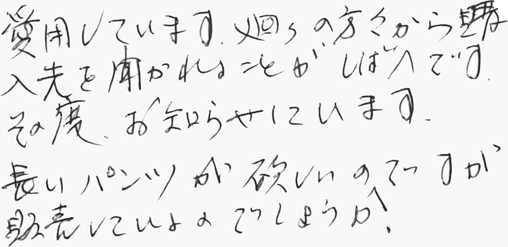 お客様の声