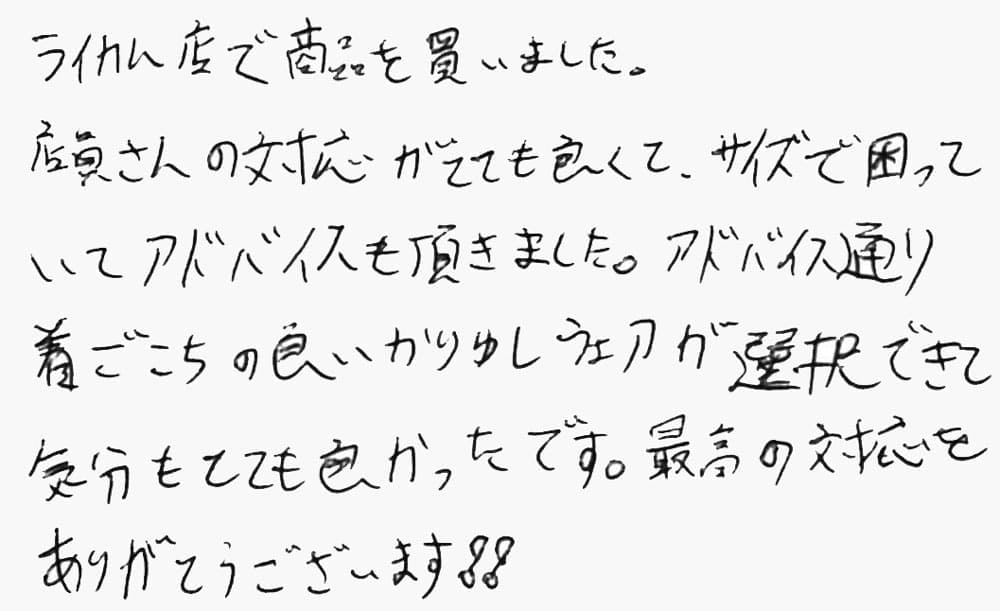 お客様の声