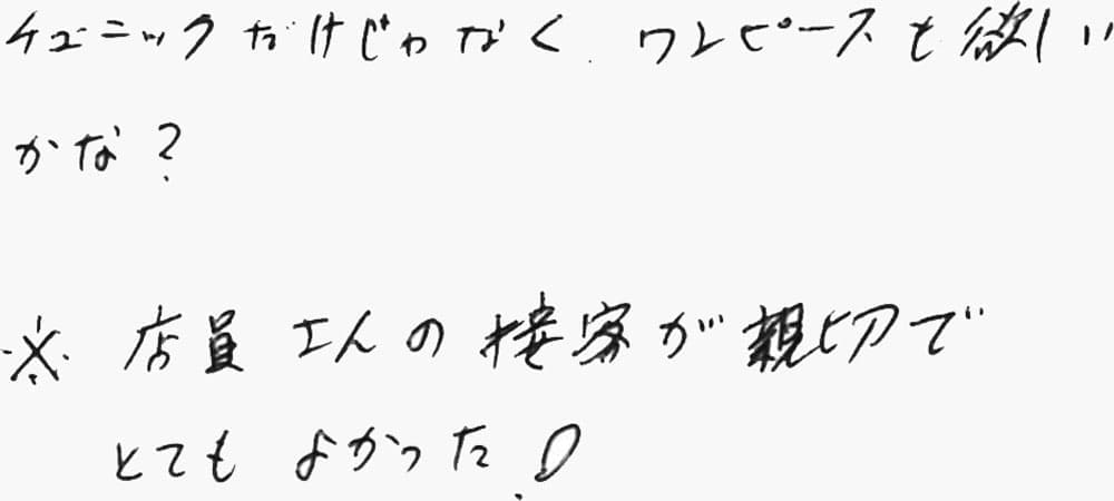 お客様の声