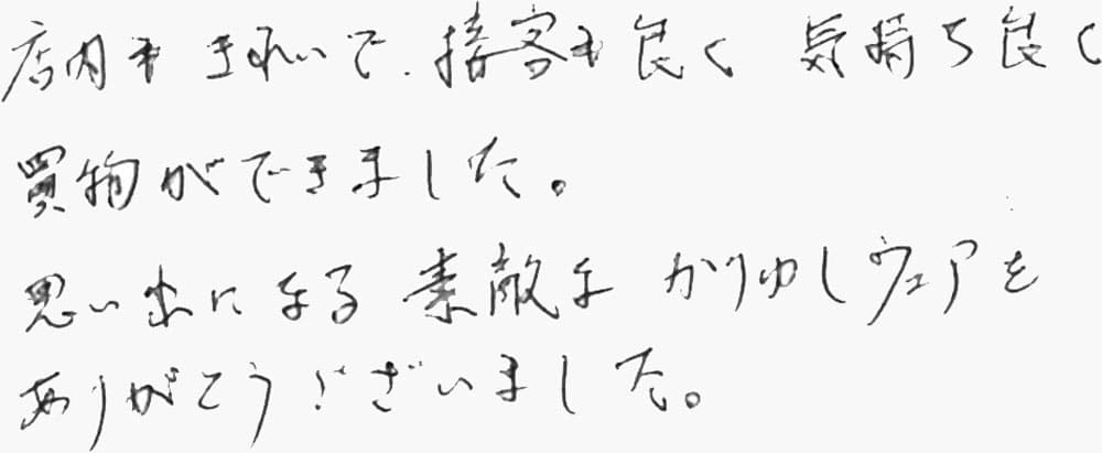 お客様の声