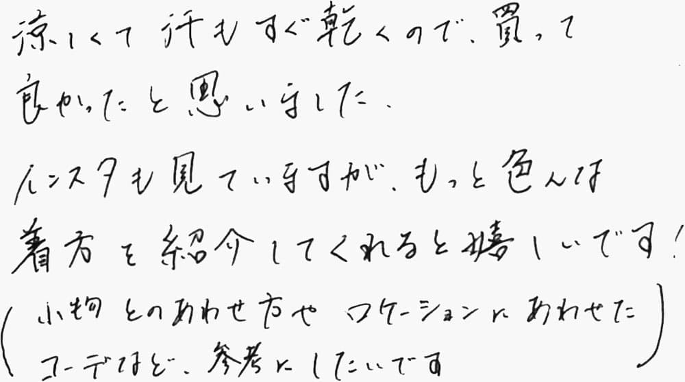 お客様の声