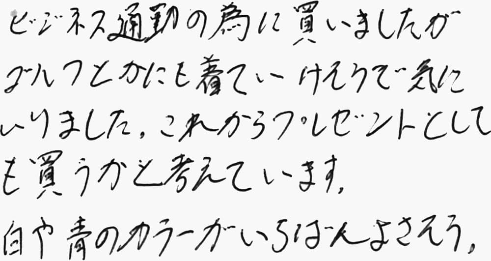 お客様の声