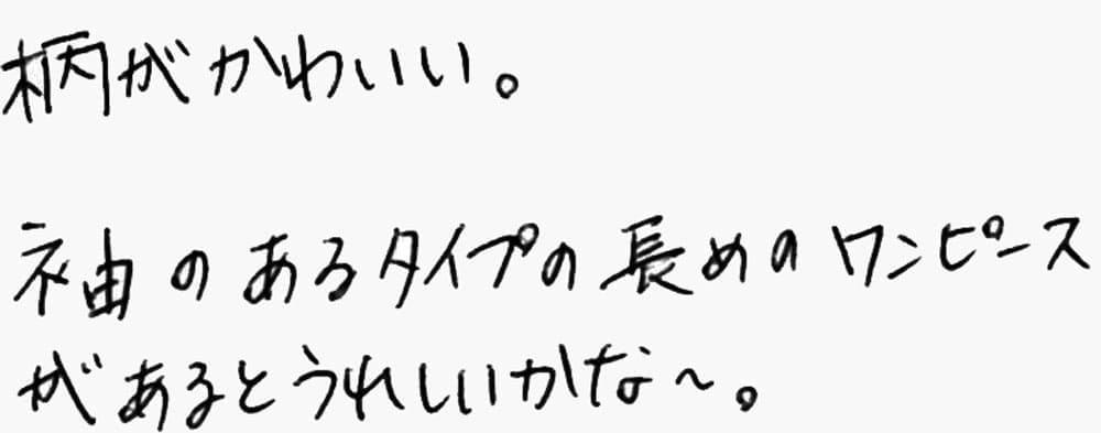 お客様の声