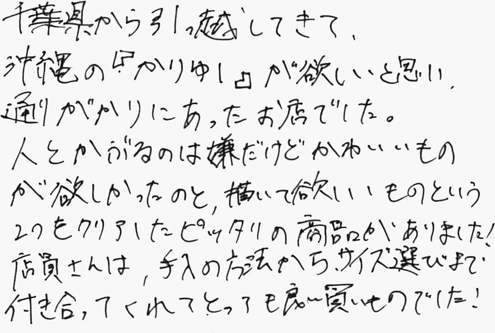 お客様の声
