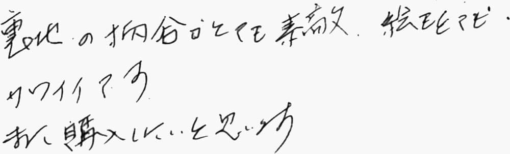 お客様の声