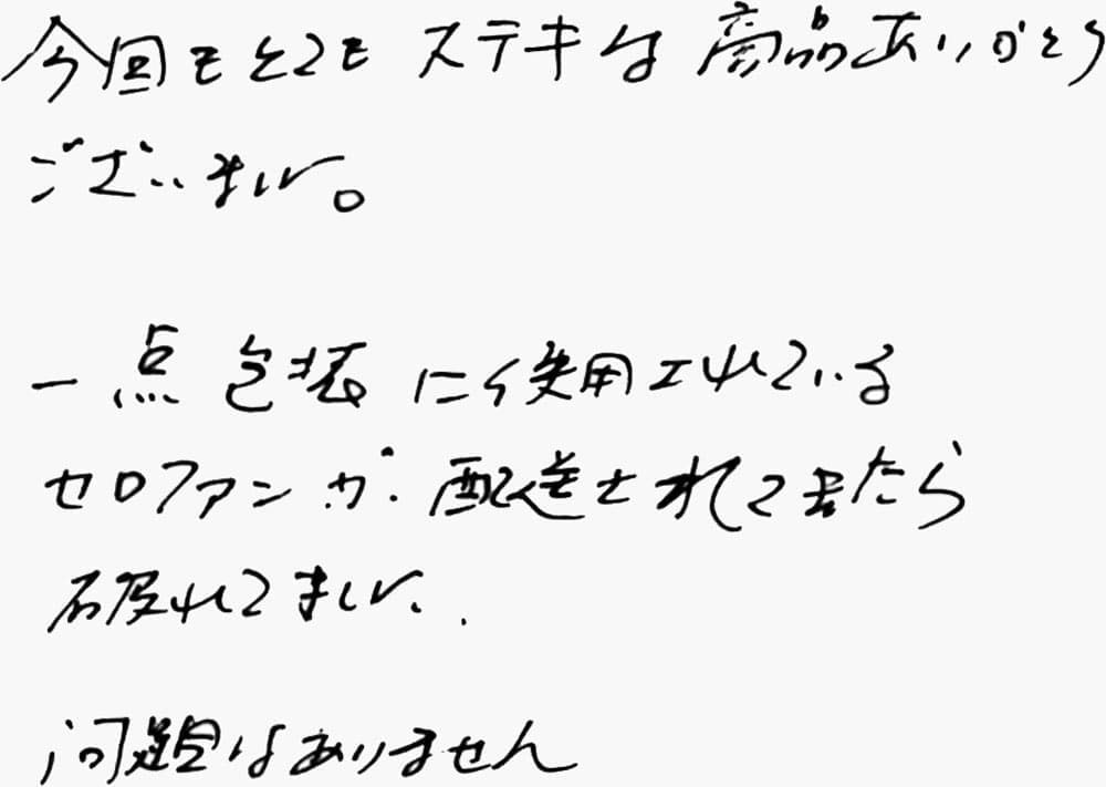 お客様の声