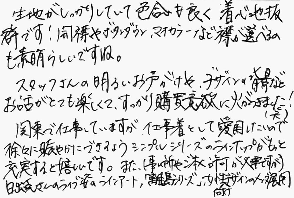 お客様の声
