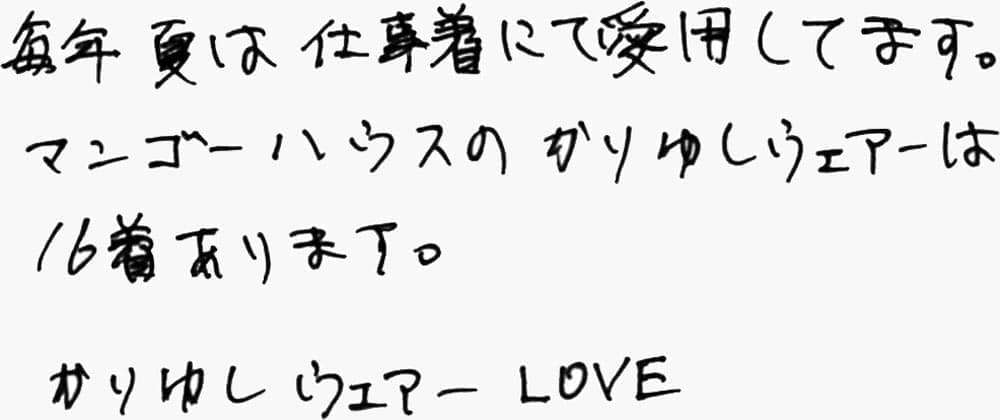 お客様の声