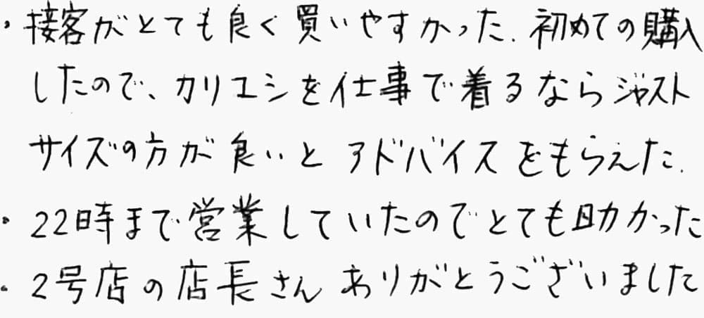 お客様の声