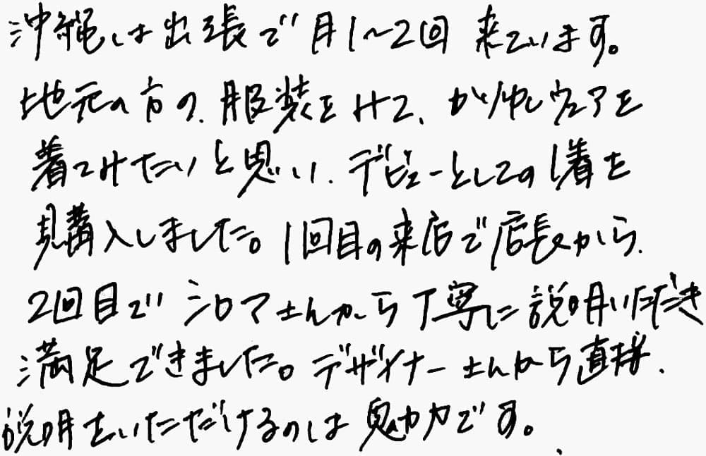 お客様の声