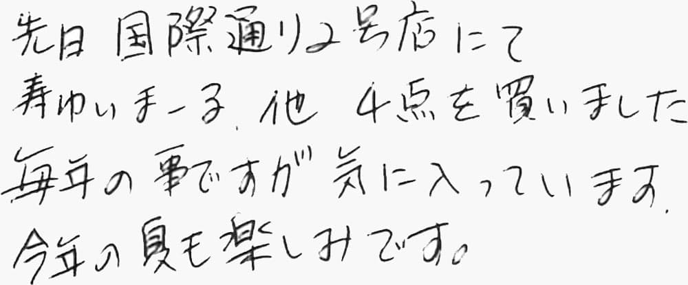 お客様の声