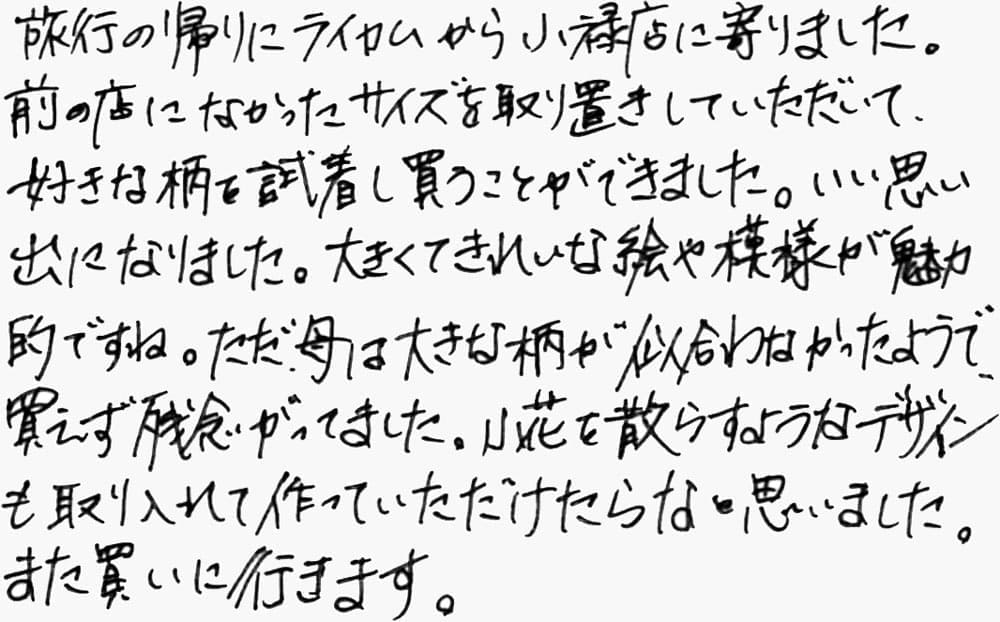お客様の声