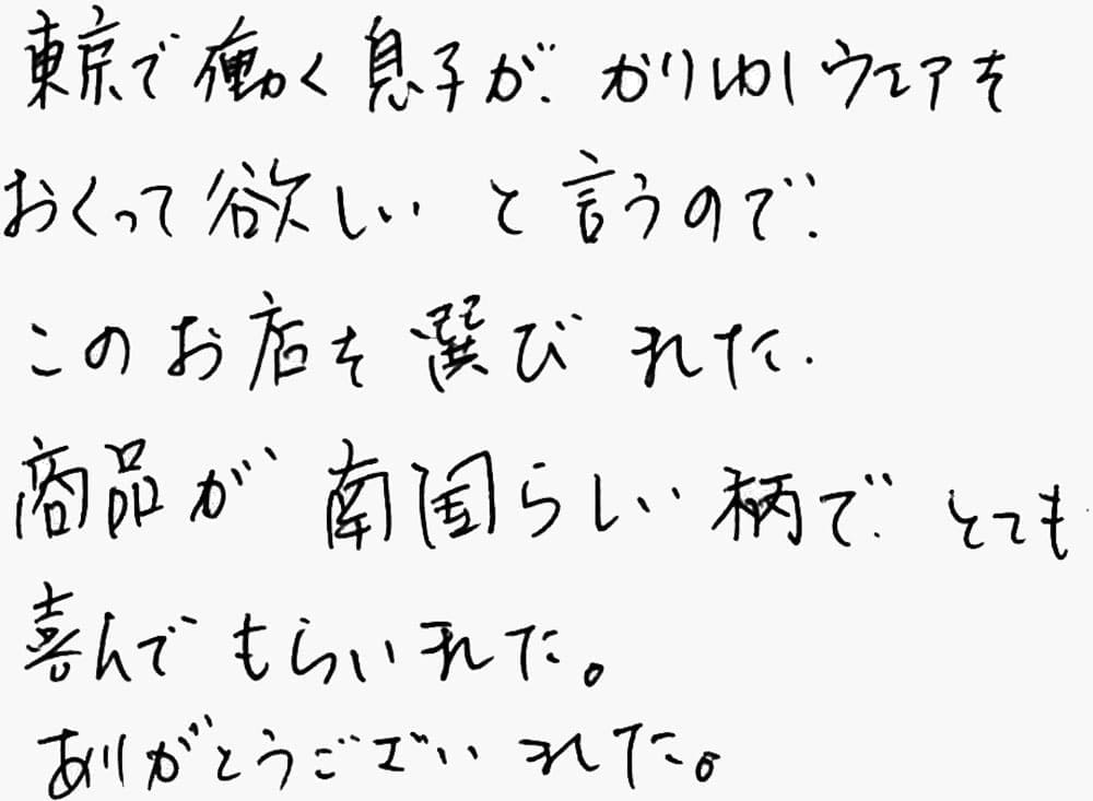 お客様の声