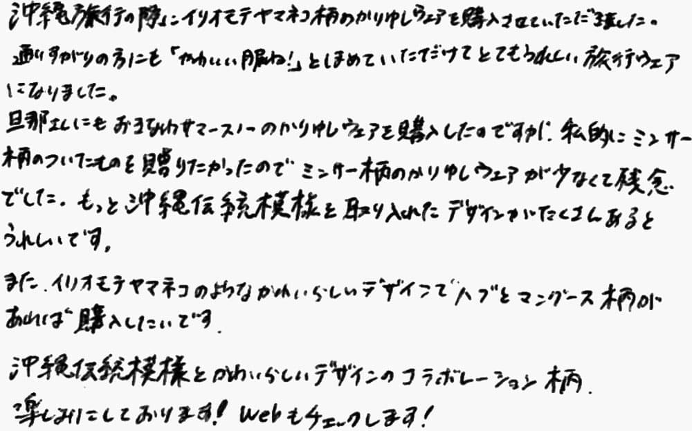 お客様の声