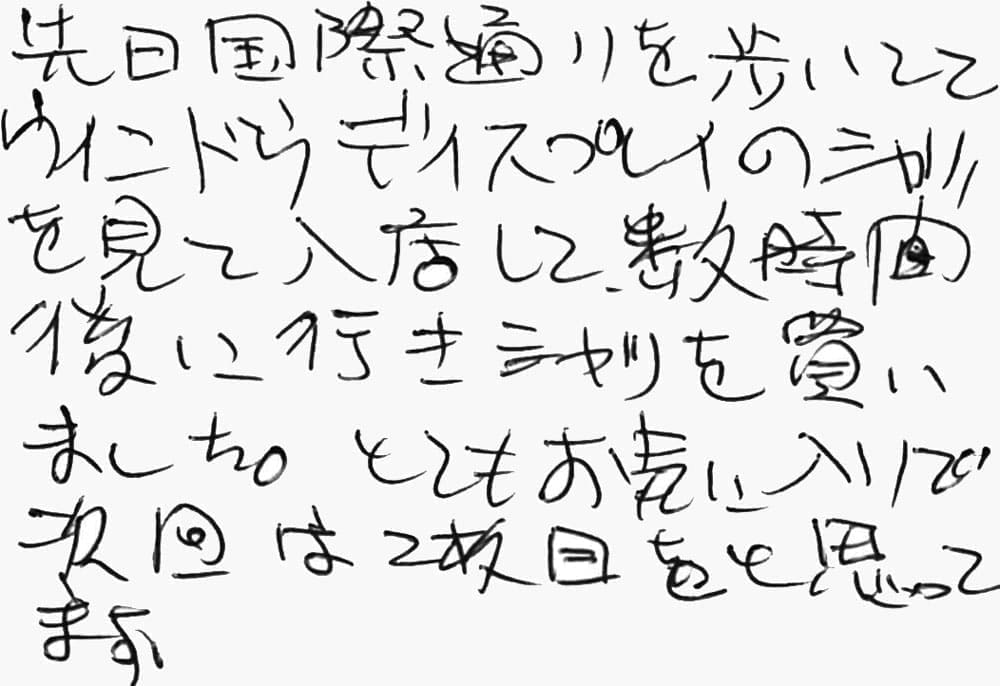 お客様の声