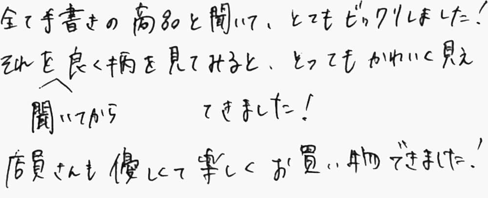 お客様の声