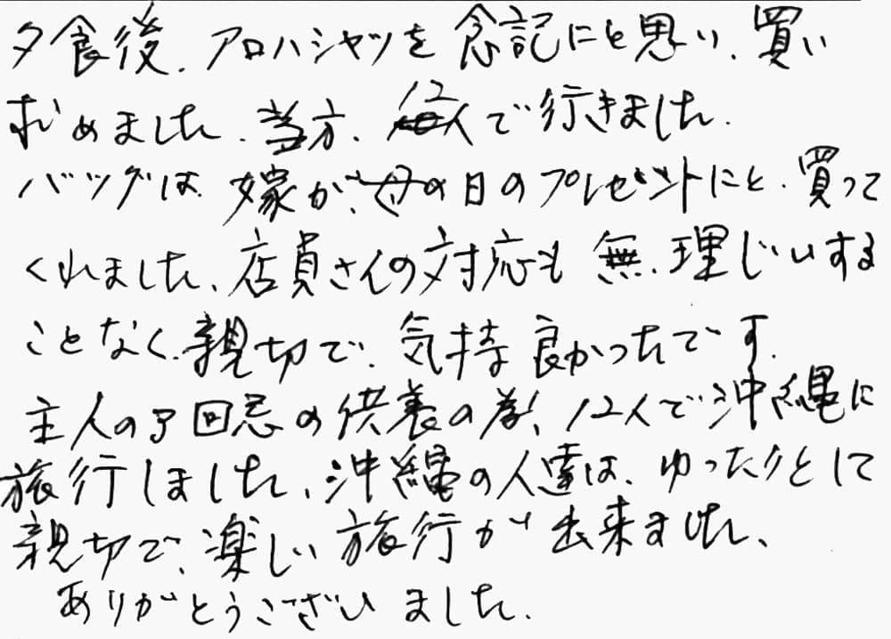 お客様の声