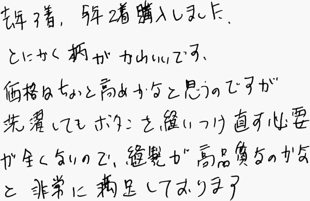 お客様の声