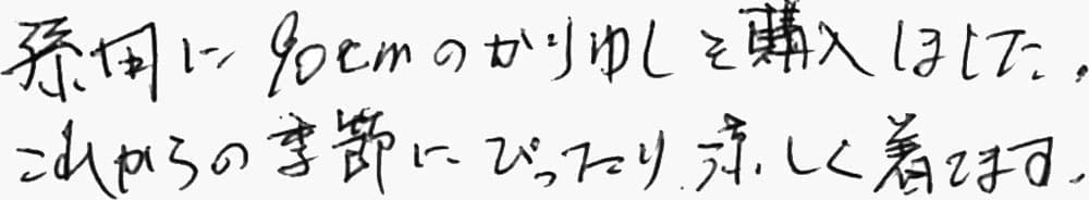 お客様の声