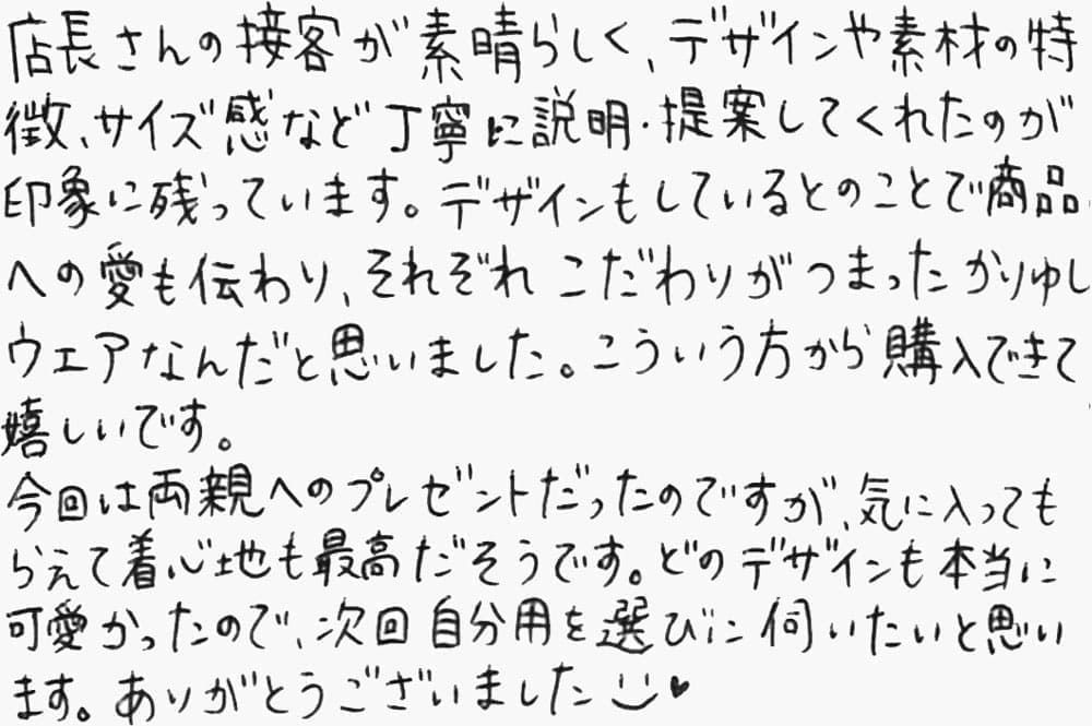 お客様の声