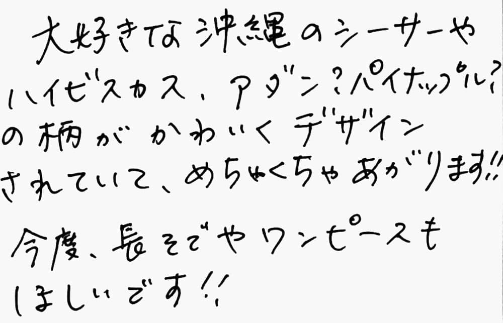 お客様の声