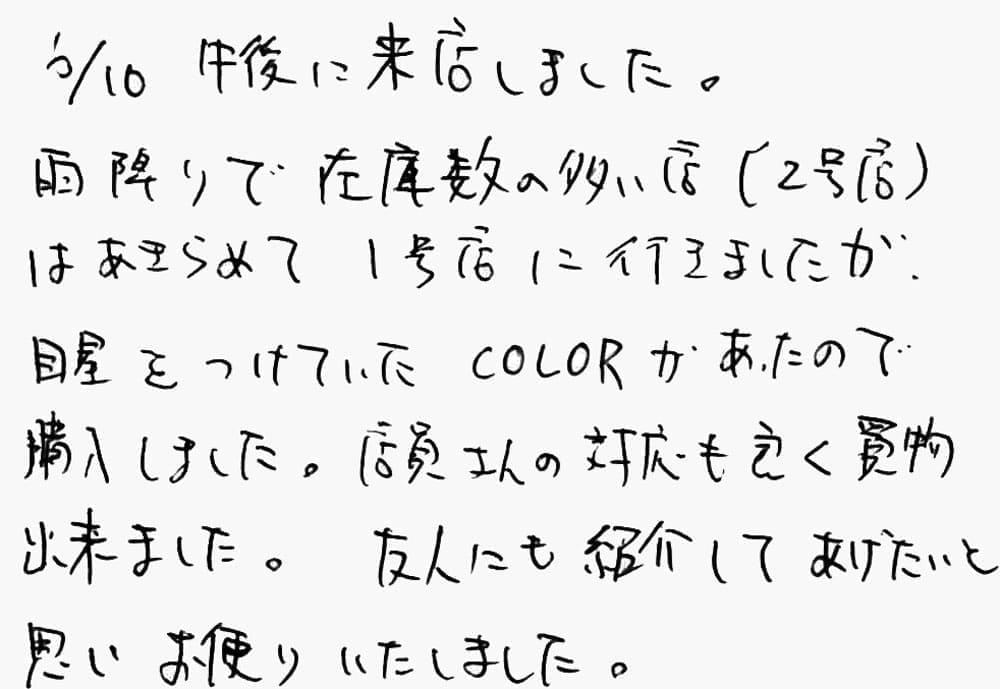 お客様の声