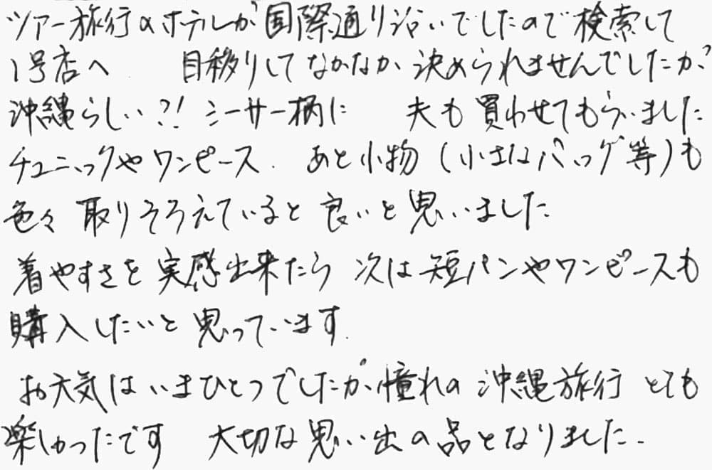 お客様の声
