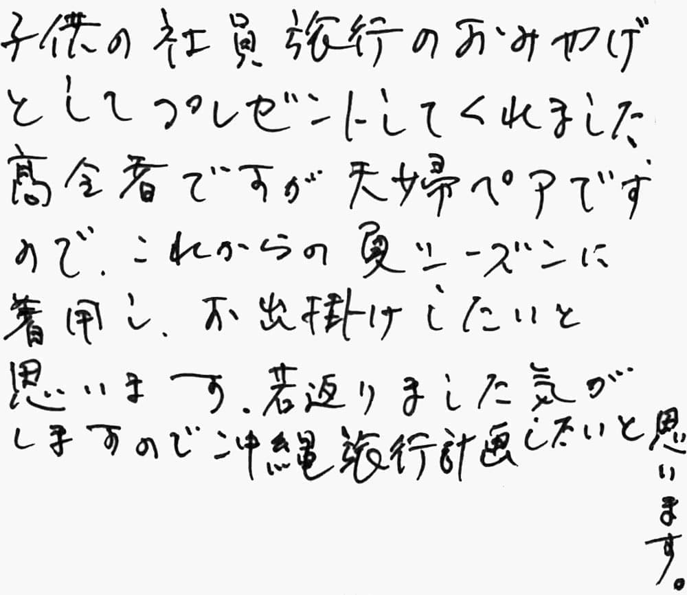 お客様の声