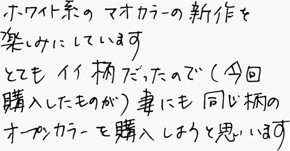 お客様の声