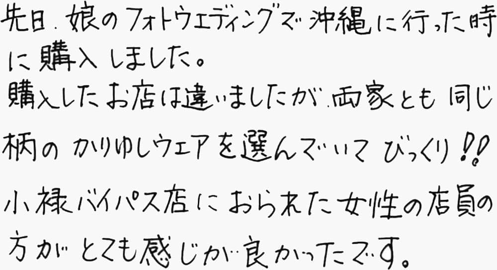 お客様の声