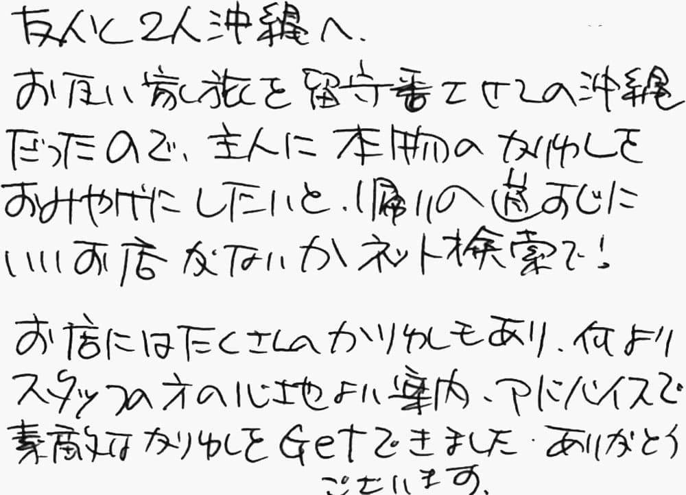 お客様の声