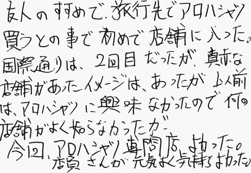 お客様の声