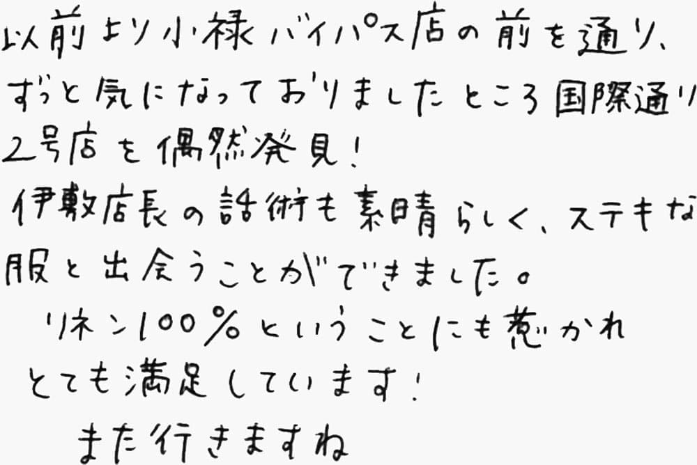 お客様の声