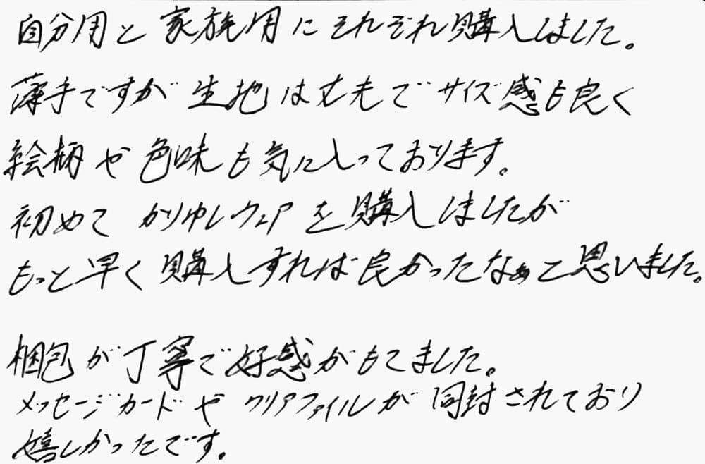 お客様の声
