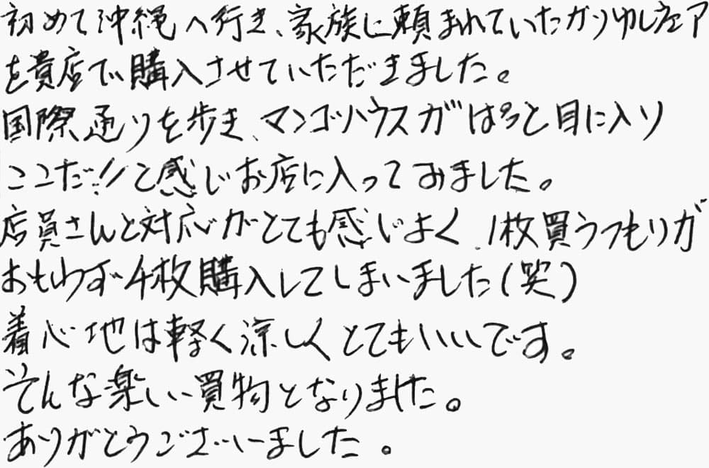 お客様の声