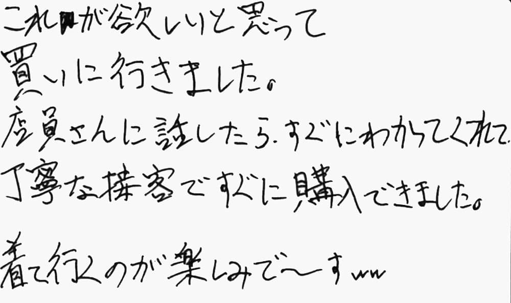 お客様の声