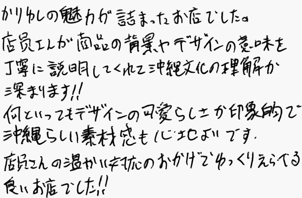 お客様の声