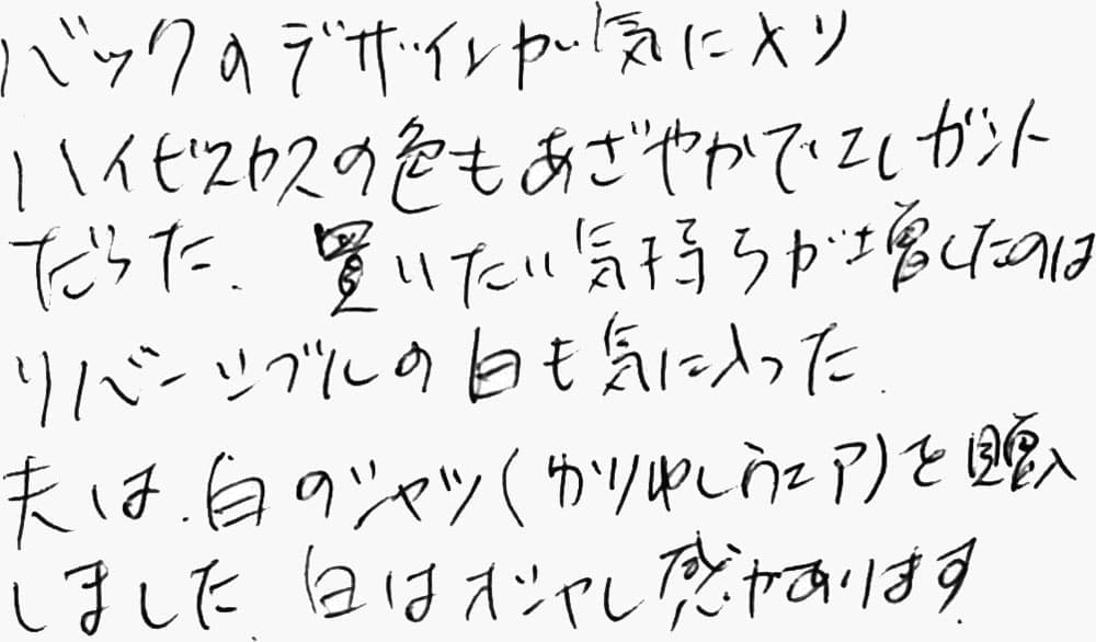 お客様の声