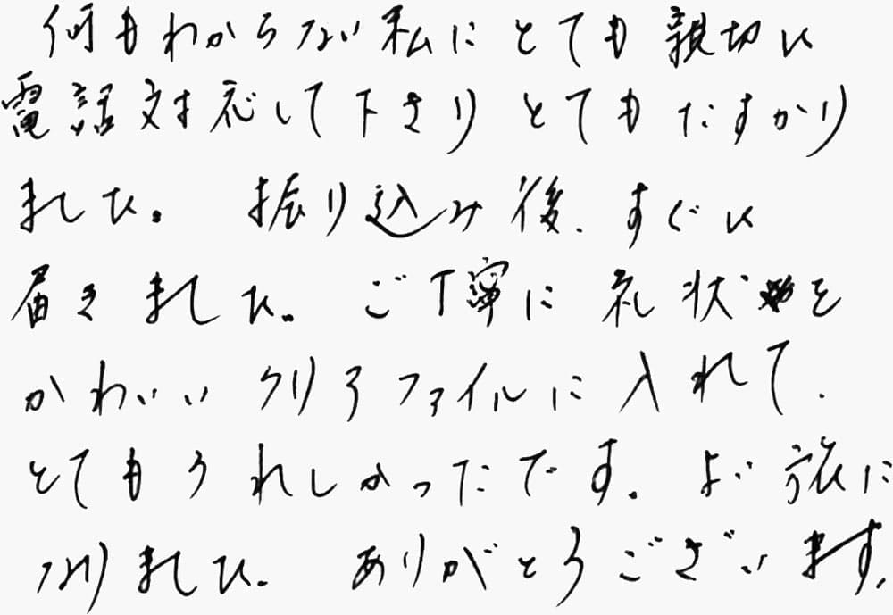 お客様の声