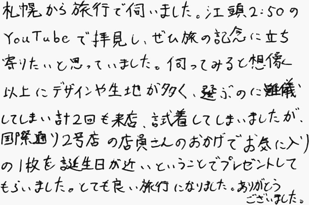 お客様の声