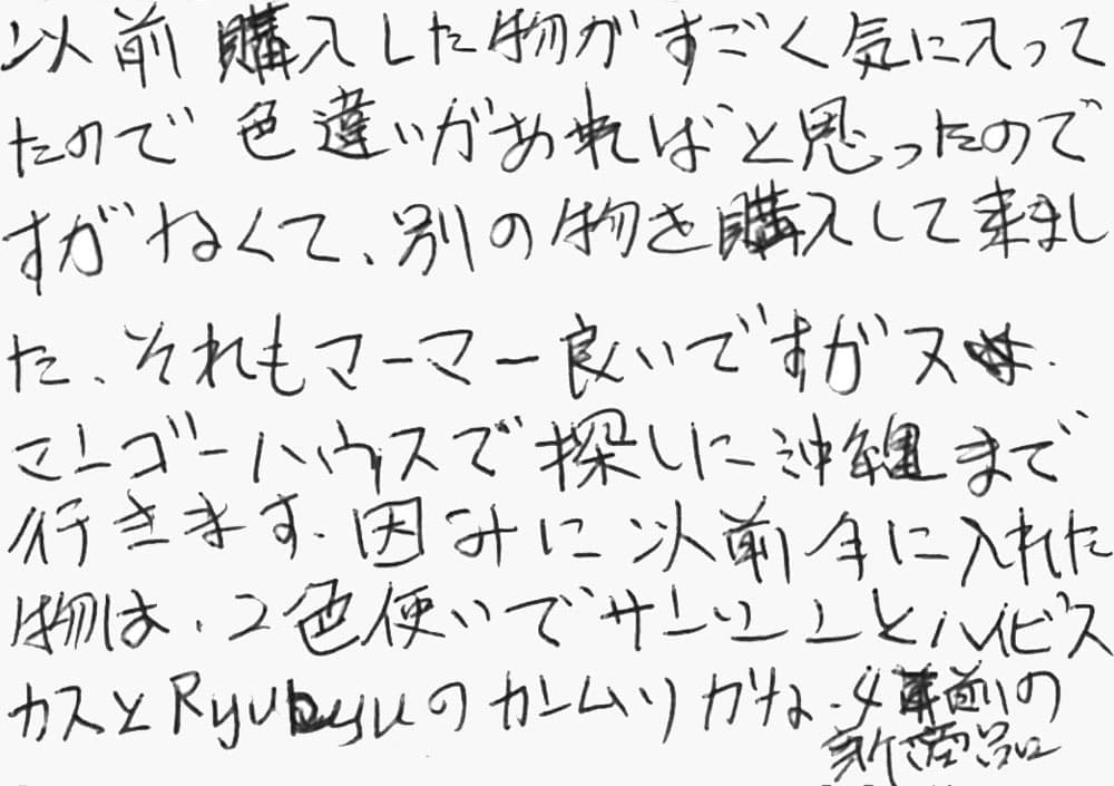 お客様の声