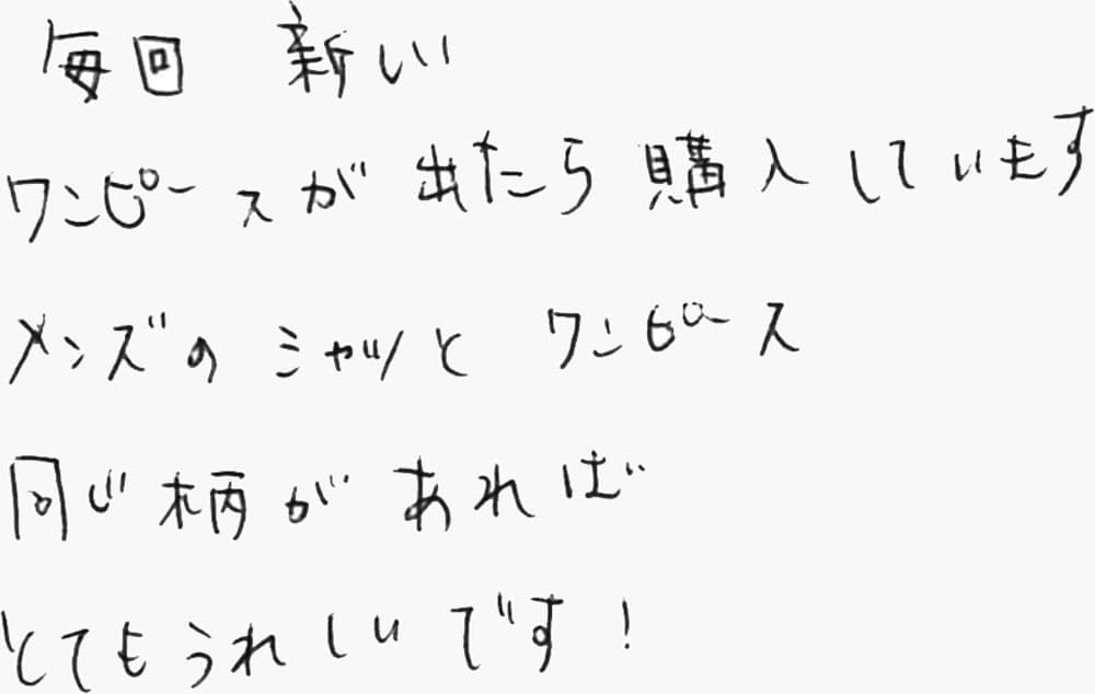 お客様の声