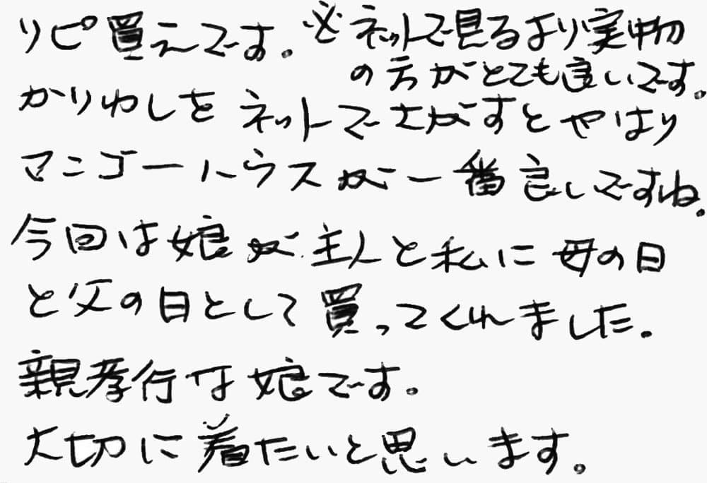お客様の声