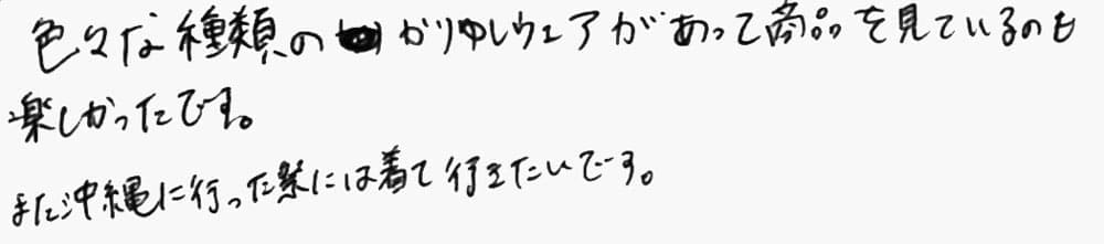 お客様の声